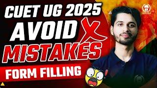 Avoid these Mistakes  In CUET UG 2025 Form Filling Process | गलती करने से बचे