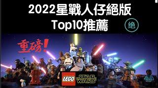 2022星战绝版人仔Top10入手推荐，必看！奥斯丁