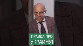 ️Украина пострадала ради экономики США? // ФУРСОВ #shorts