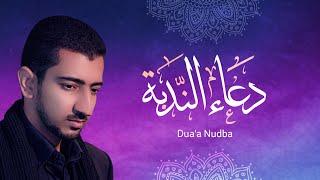 دعاء الندبة اباذر الحلواجي - Dua Al Nodbah Abather Alhalwachi