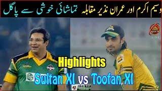 Wasim Akram vs Imran Nazir in Toofan XI Vs Sultan XI Match 2018 #Exibition #Match #Cricket