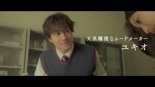 映画『僕らは人生で一回だけ魔法が使える』予告編