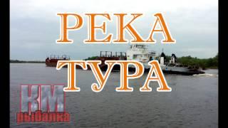 Река Тура город Тюмень