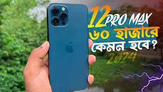 Used 12 Pro Max Review 2024 | ২০২৪ সালে কেনা উচিত হবে?