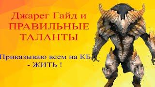 RAID Джарег - ВНИМАНИЕ -ТОП ! ПРАВИЛЬНЫЕ ТАЛАНТЫ и Гайд на ИМБУ для КБ ! RAID : Shadow Legends Jareg