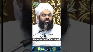 रमज़ान में कसरत से ये दुआ पढ़ो, #रमज़ान #अमीनुलकादरी #sdichannel #sdi #aminulqadri