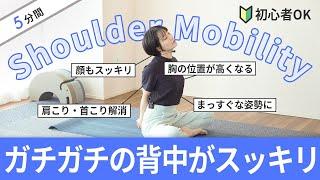 【パンパンの肩とガチガチ背中が1回で軽くなる】固まった肩甲骨周りをほぐせば、姿勢も見た目もみるみる変わる！