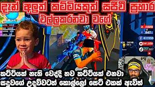 කට්ටියක්‌ නවත්තද්දී තවත් කට්ටියක්‌ එනවා | gamingsadu vs billa