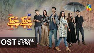 Chupke Chupke | OST Lyrical Video | Digitally Presented by Mezan & Powered by Master Paints | HUM TV