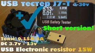 Посылки из Китая Tester J7-T | USB регулируемая Нагрузка 15 Вт краткий обзор