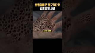 "환공포증 주의 공중화장실에 휴대폰 떨어뜨렸을 뿐인데" #영화리뷰