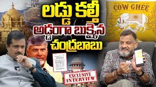 బాబు అడ్డంగా దొరికి పోయారు ..! KS Prasad Shocking Facts On Tirupati Laddu Issue | | YbrantTV