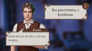 Расставание с Блейном После Кекса за 77 Клуб Романтики - Теодора - 2 Сезон 11 Серия