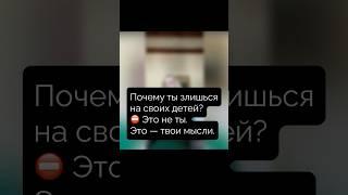 Почему ты злишься на своих детей? В конце ключ, который изменит твое восприятие#истина #пробуждение