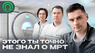 Это ты точно не знал о МРТ | Не делай МРТ пока не посмотришь это видео