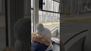 Счастье в пустом электробусе ️ #транспорт #дети #любовь #автобус #минск #дорога #музыка