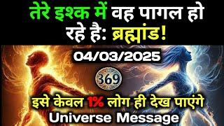 4 मार्च 2025 का ब्रह्मांडीय सन्देश | Aaj ka Divine message | Divine guidance Today #angelmessage