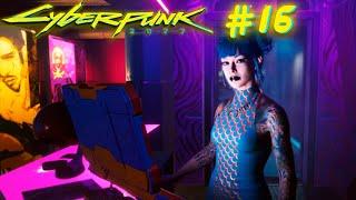 Cyberpunk 2077 Кукольный домик ! Как найти Эвелин Паркер в ОБЛОКАХ ! #16