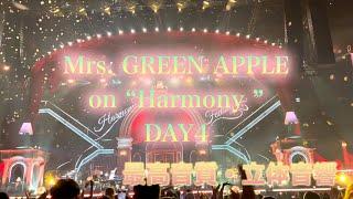 【最高音質・立体音響】Mrs. GREEN APPLE on “Harmony” DAY4 全曲フル　Ringo Jamシート　20列目