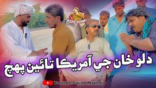 Dal Khan Je Amrica Taeٔyan Panhanch |Sajjad Makhni | Kheero Buriro | Habib Soomro |