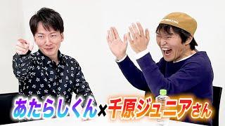 千原ジュニアさんに最新マジックをみせたら...