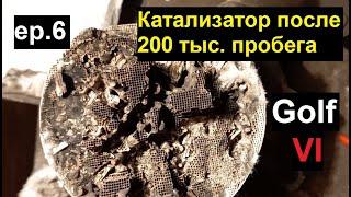 Как выглядит катализатор после 200 тыс. пробега. Гольф 6. 1.2 TSI собираю двигатель.