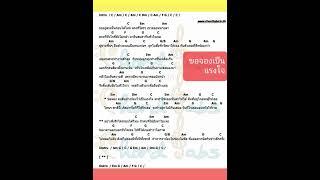 คอร์ดเพลง ขอจองเป็นแรงใจ ไมค์ ภิรมย์พร