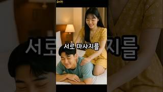 아내의 기발한 복수