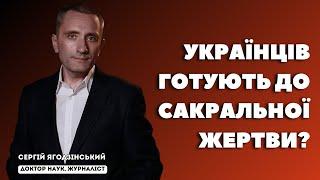 Українців готують до сакральної жертви?