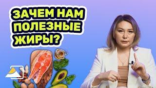 Какие жиры самые полезные для человека?