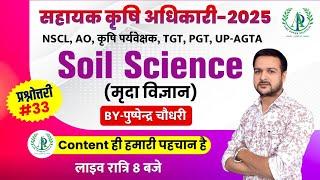 Soil Science Questions For RPSC AAO 2025 NSCL AO TGT PGT question UP-AGTA