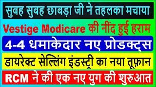 RCM New Update [ 4 New Products Launching ] RCM Business New Update| RCM Latest video |RCM New Offer