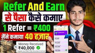 Best Refer & Earn App 2025 ! Per Refer ₹400 ! Refer & Earn App ! Online Paise Kaise Kamaye