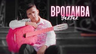 YAKTAK - Вродлива