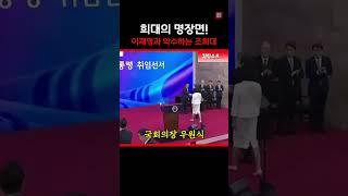 희대의 만남