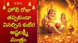 Kubera Ashtalakshmi Mantra 108 Times | Powerful Wealth & Money Mantra | Lakshmi Devi Stotram