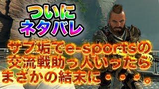 [BO4] サブ垢でe-sportsの交流戦に助っ人に行った結果・・・。 [GATE]