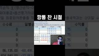 전재산 깡통 차고 알게된 것