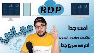 انشاء |RDP| مجاني بصلاحيات الادمن  Free RDP  بالايميل فقط   بسرعات انترنت رهيبة وطريقة الاعداد خطوة