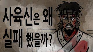 [팩 한국사 269회] 사육신은 왜 실패했을까? feat 성삼문 박팽년 이개 하위지 유성원 유응부