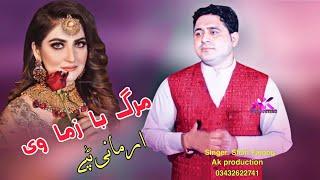 Shah Farooq New Song _ Marg Ba Zama Vi Khu Dunya Ba Jari _ Sad Tapay _ Shah Farooq 2021 Song