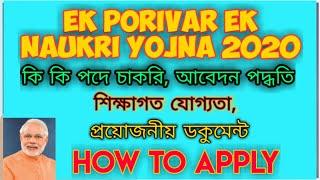 How to Apply Ek Porivar Ek Chakri, One Family One Job, Ek Porivar Ek Noukri Yojna 2020