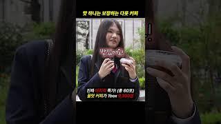 성수동 피플들에게 다이어트 커피를 먹여봤습니다.