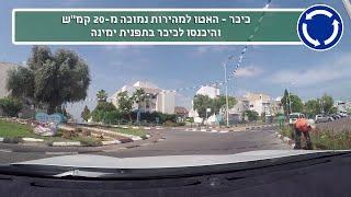 הכנה לטסט בחדרה - טיפים לטסט מסלול מבחן מעשי מצולם ממושב הנהג