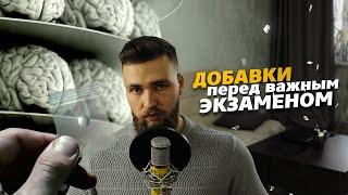 Что выпить перед Экзаменом? Добавки для мозга