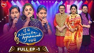 Mu Bi Namita Agrawal Hebi - Season 3 - Full Episode - 1 | Best Singing Reality Show | Sidharrth TV