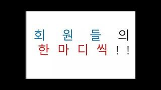 시민 1인 미디어(MCN) - 2차영상 우리동네 시니어 웃음치료사 성명 박인자