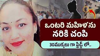 ఒంటరి మహిళను | Telugu Latest News Update | SUMANTV