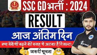 SSCGD FINAL RESULT 2024| SSCGD 2024 RESULT FINAL DATE| #sscgd2024update #sscgdresult #sscgd2024