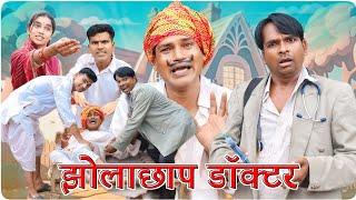 झोलाछाप डॉक्टर || @vellainsaan_ || Fun Series